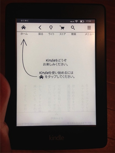 Kindle Paperwhiteを触ってみる