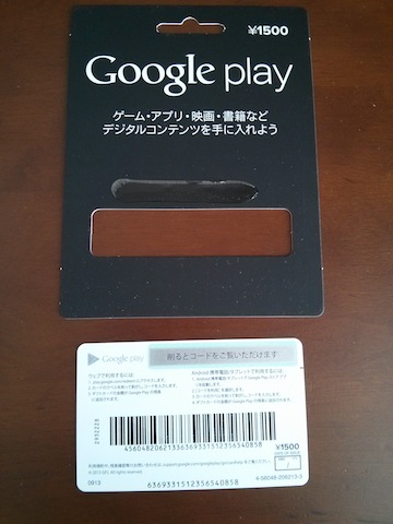 Google Play ギフトカード