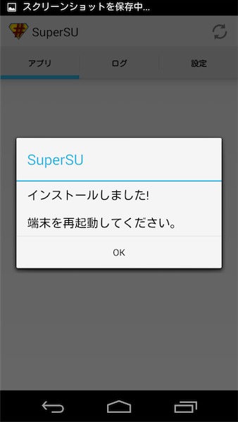 SuperSUのインストール