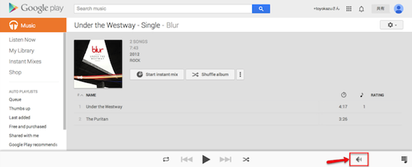 Google Play Musicの音量調整