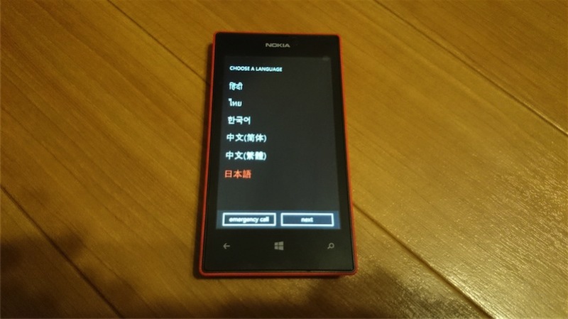 Lumia520に電源を入れてみた