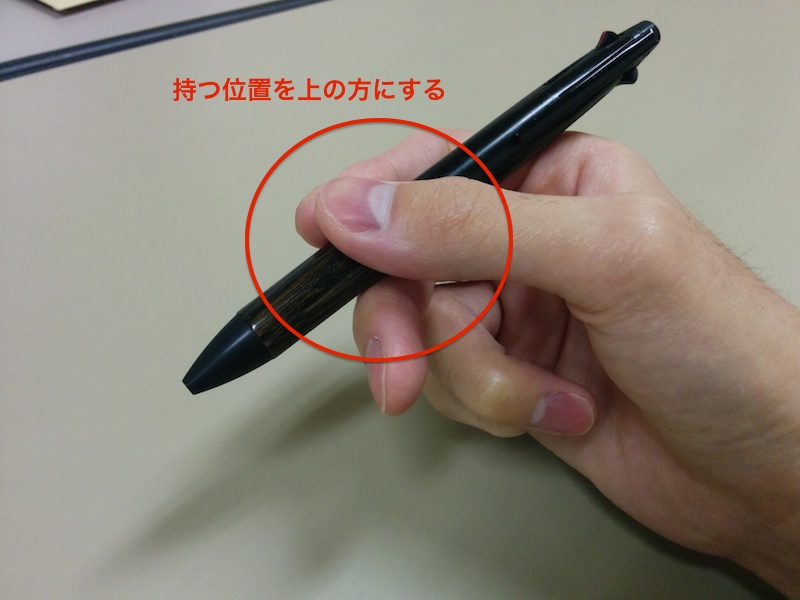 筆圧を弱めるペンの持ち位置