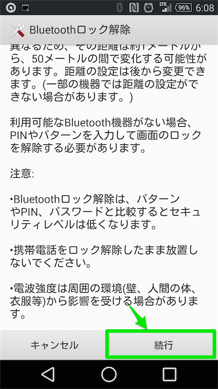 Bluetoothロック解除に関する説明