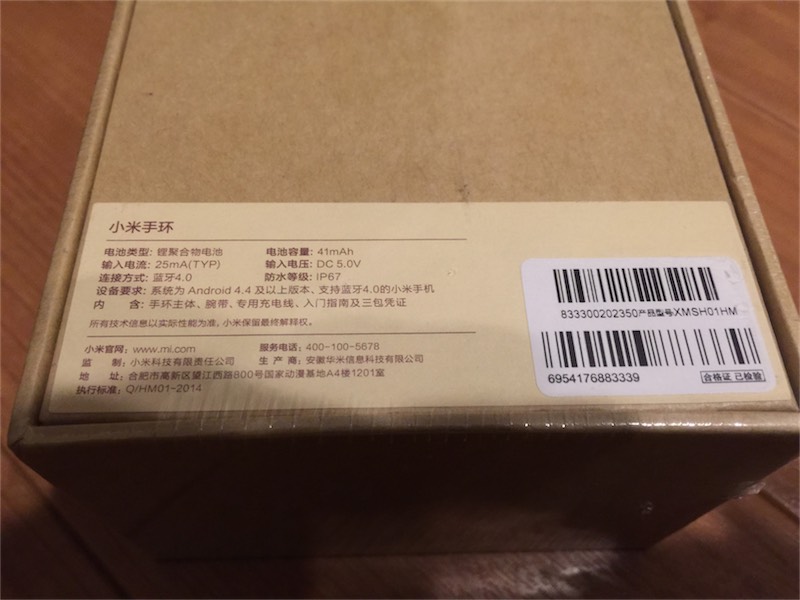 パッケージに書かれている文字は全て中国語