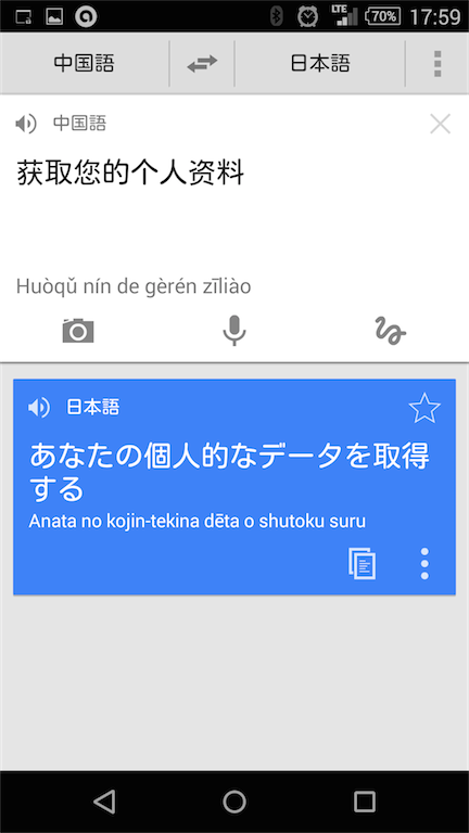 Google翻訳アプリで文章の意味を確認できます