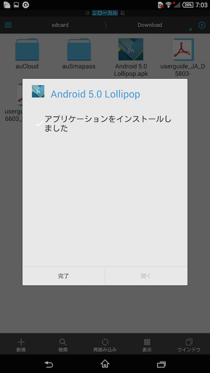 Android 5.0 Lollipopをインストール完了
