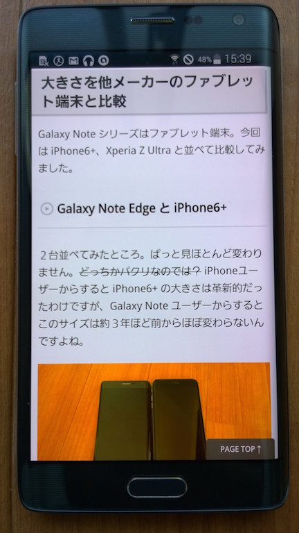 Galaxy Note Edge でネットブラウジング（スマホレイアウト）