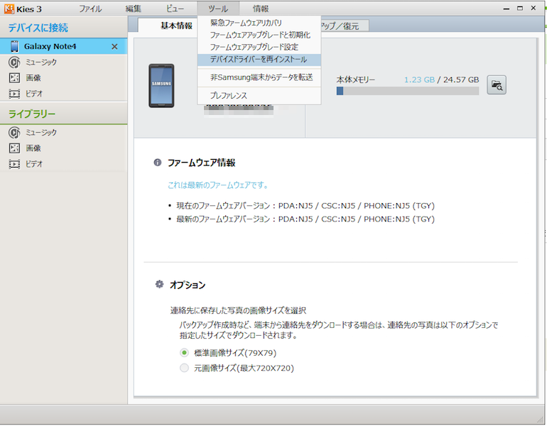 Galaxy Note 4を日本語化する方法