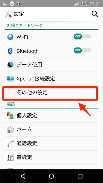 XperiaZ2でSoftbankのiPhone5SのSIMカードを使う