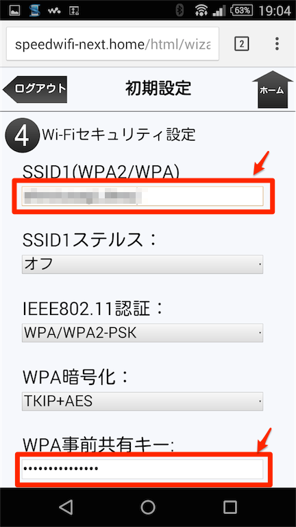 W01のAPNとパスワードを変更
