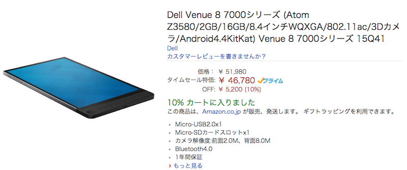 Dellの8インチandroidタブレット Venue 8 7000 がamazonでタイムセール中 5 0円offの46 780円に そうすけブログ Com