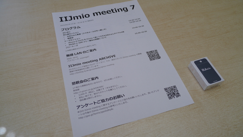 IIJmio meeting 7 大阪会場