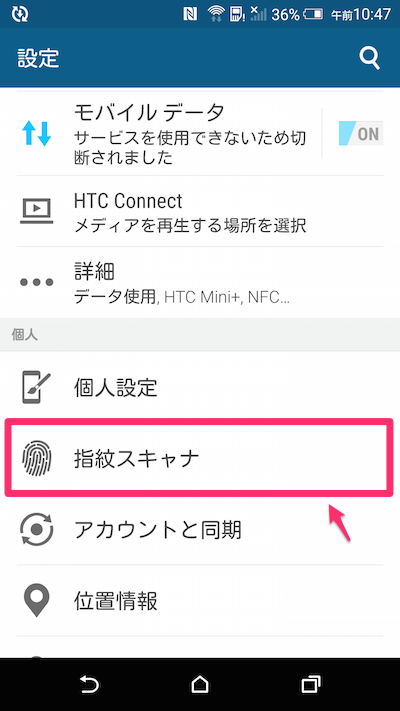 HTC One M9+の指紋認証センサー