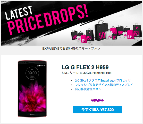 LG G Flex 2がExpansysに大量入荷
