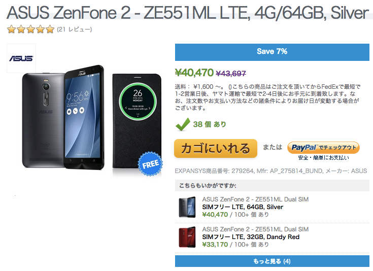 Zenfone 2の純正フリップカバーセット品をExpansysが販売