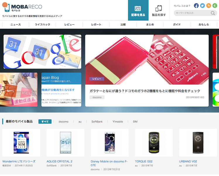 モバレコ ガラホとガラケー 何が違う ドコモの新機種2つを元に整理してみた そうすけブログ Com