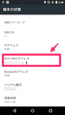 Wi2の初期登録とMacアドレスの調べ方