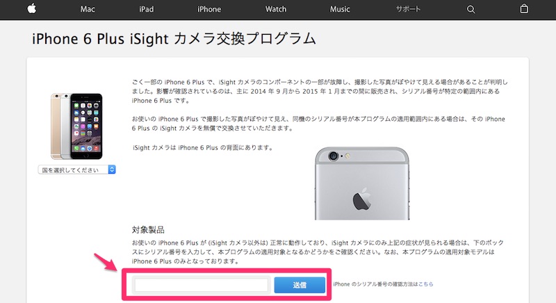 iPhone 6 Plus iSightカメラ交換プログラム