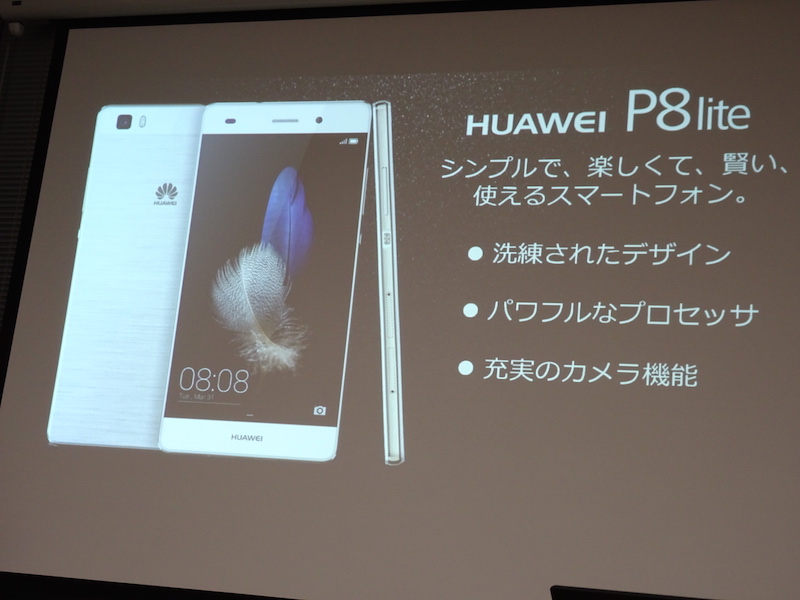 Huaweiブロガーイベント P8 Lite