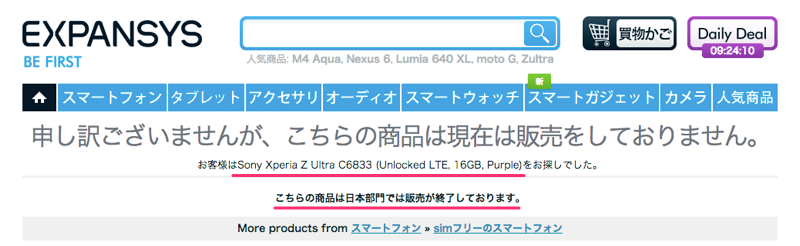 Xperia Z Ultra C6833の取扱いが終了