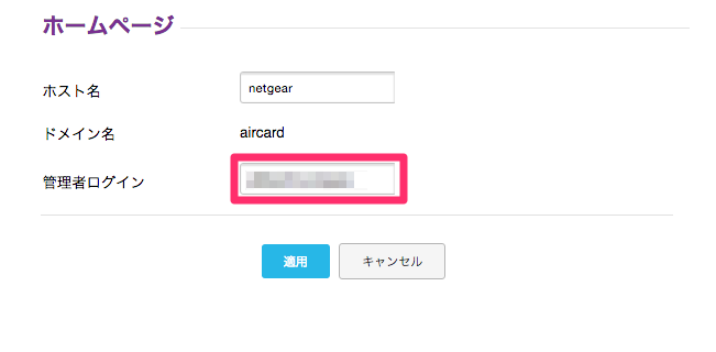 NetGear AirCard785の初期設定