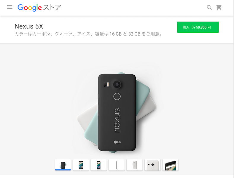 日本向けGoogleストアでNexus 5Xの注文受付がスタート
