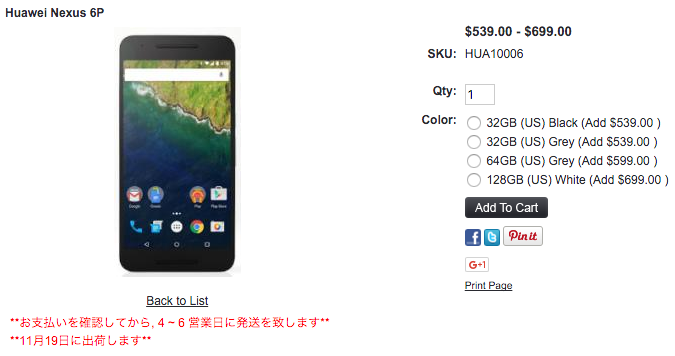 Nexus 6Pの北米モデルが1ShopMobile.comで取り扱い開始