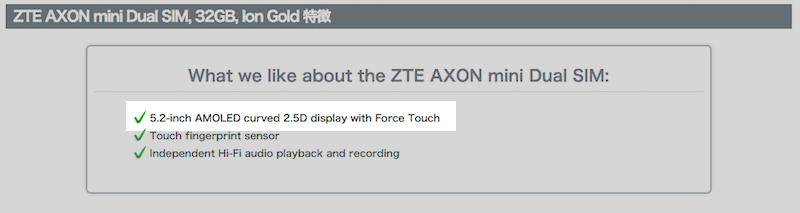 ZTE AXON mini Dualの販売がExpansysでスタート