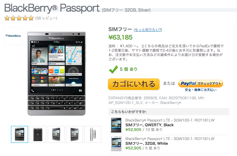 BlackBerry PassportのSilver EditionがExpansysで販売開始