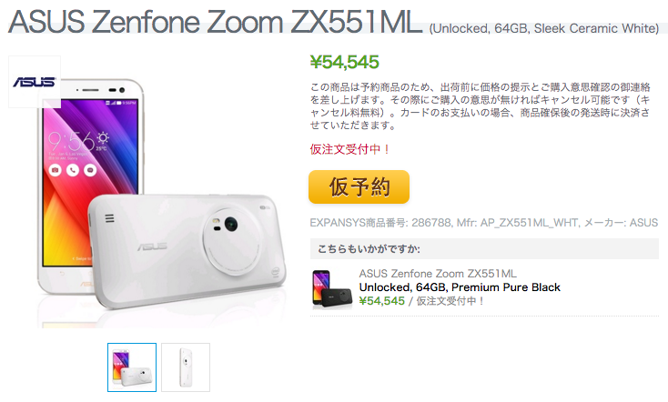 ExpansysにてZenFone Zoomの仮注文受付が開始
