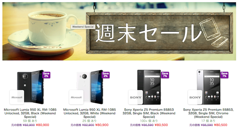 Expansys週末セールでLumia 950 XLおよびXperia Z5 Premiumが値下げ中