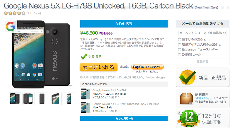 Expansys ハッピーニューイヤーセール Nexus 5X 6P