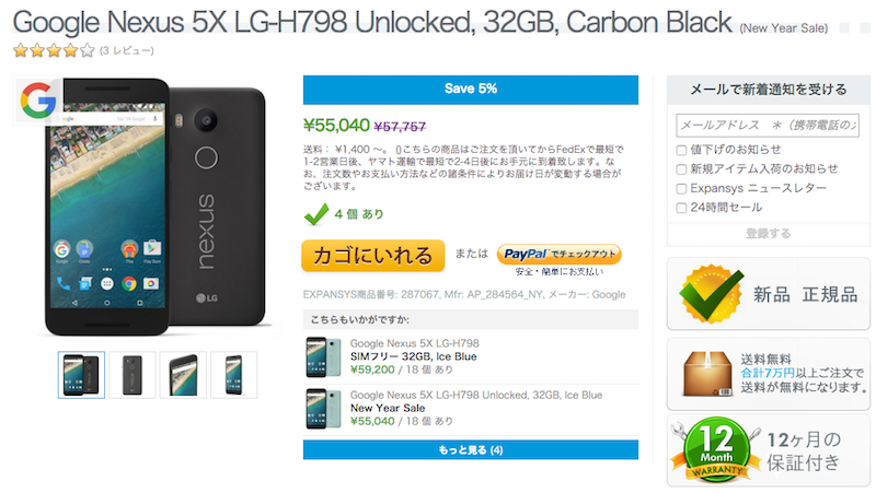 Expansys ハッピーニューイヤーセール Nexus 5X 6P