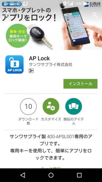 サンワサプライ SANWA SUPPLY アプリロック AP Lock 400-APSL001