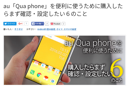 モバレコ　Qua Phone 設定