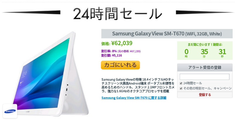 Expansys　24時間セール Galaxy View SM-T670