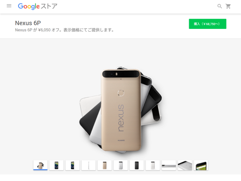 Googleストア Nexus 6P 値下げ