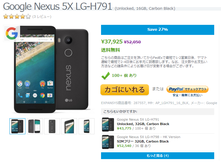 Nexus 5X LG-H791 Expansys