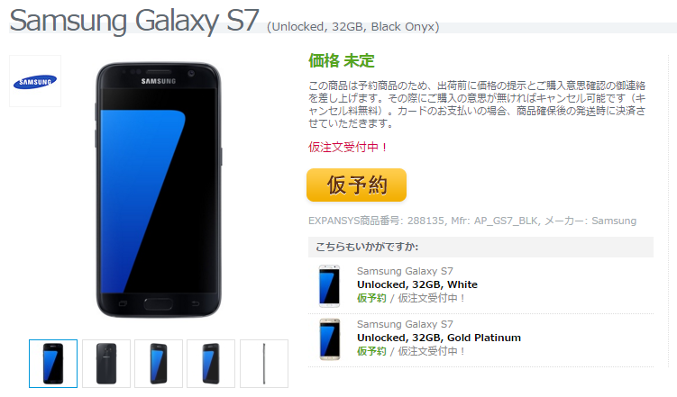 Samsung Galaxy S7 Expansys 仮注文受付開始