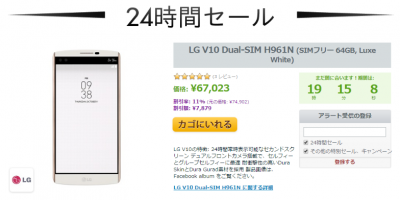 Expansys 24時間セール LG V10 H961N Luxe White