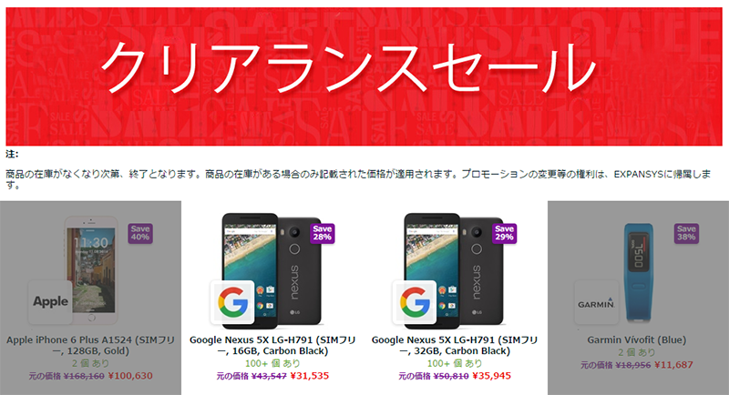 Expansys 在庫一掃セール Nexus 5X LG-H791