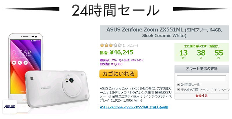 Expansys ZenFoen Zoom 24時間セール