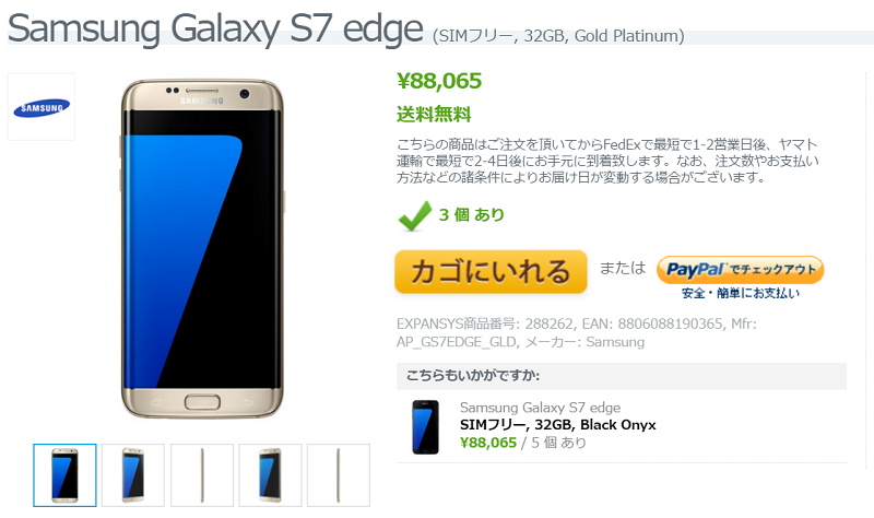 Expansys Samsung Galaxy S7 edge