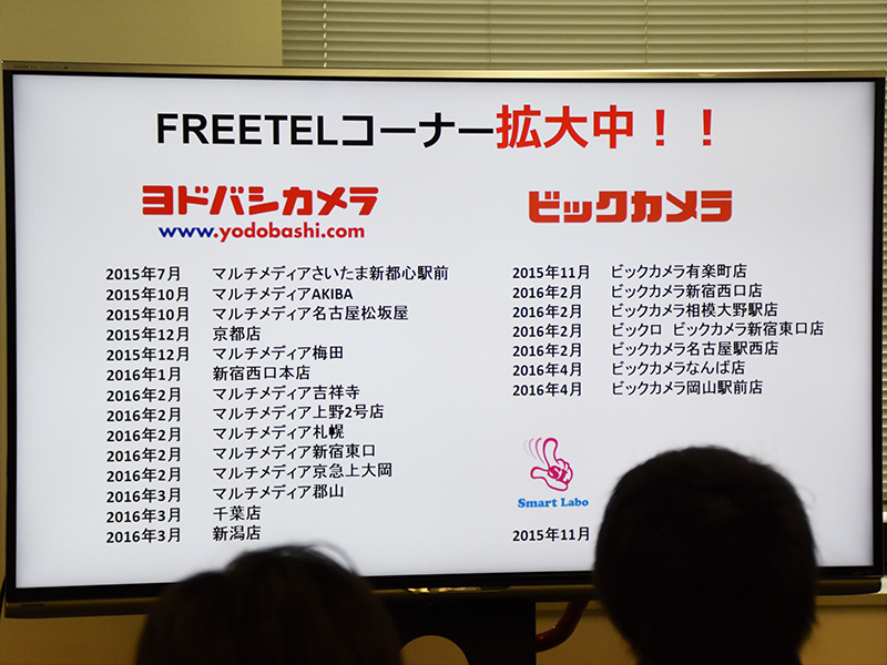 FREETEL 発表会 MUSASHI