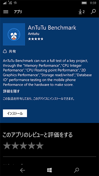 Windows Phone用のAnTuTu Benchmark