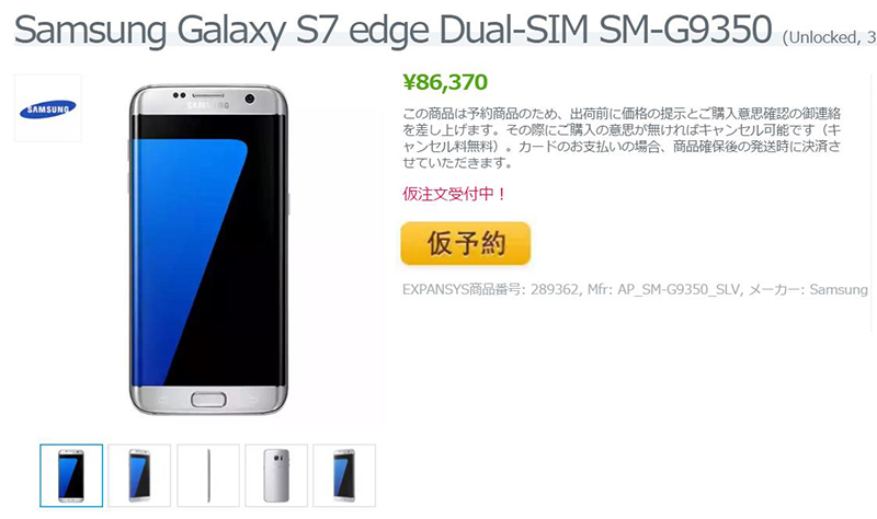 Galaxy S7 edge Silver Titanium
