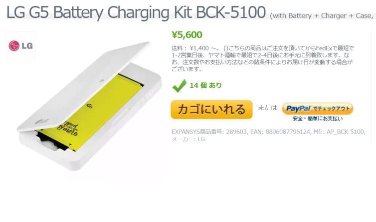 ExpansysでLG G5の交換用バッテリー BCK-5100が販売開始