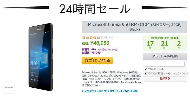 Expansys日替わりセールにMicrosoft Lumia 950 RM-1104が登場