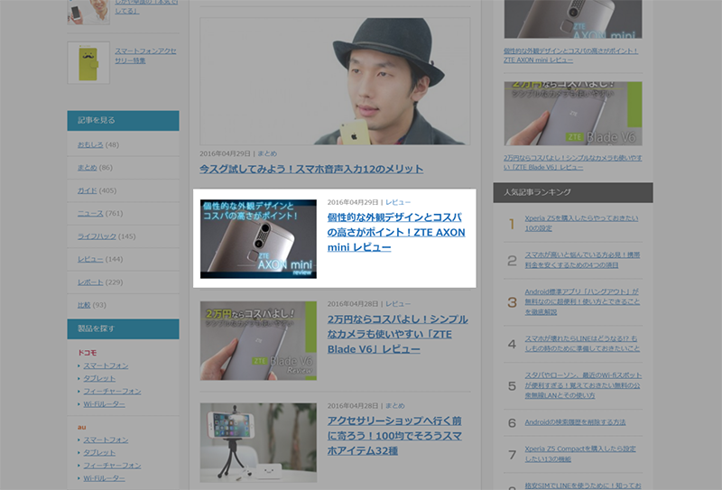 モバレコ 個性的な外観デザインが選択のポイント Zte Axon Miniをレビュー そうすけブログ Com