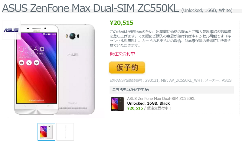 ExpansysでASUS ZenFone Max ZC550KLの仮予約受付がスタート